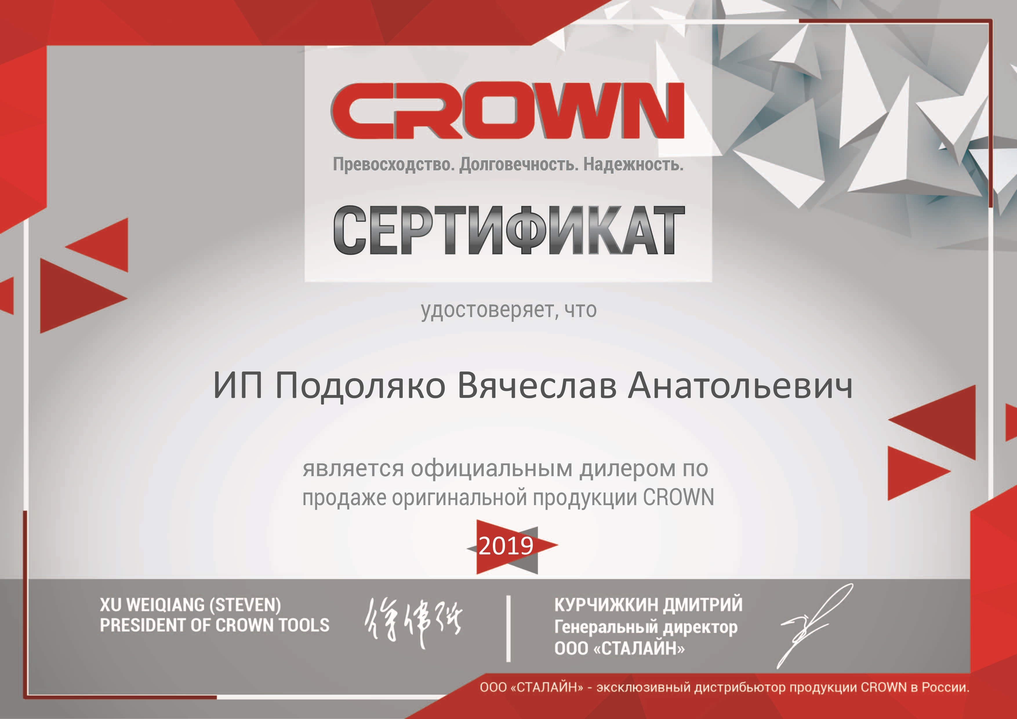 Сертификат Crown